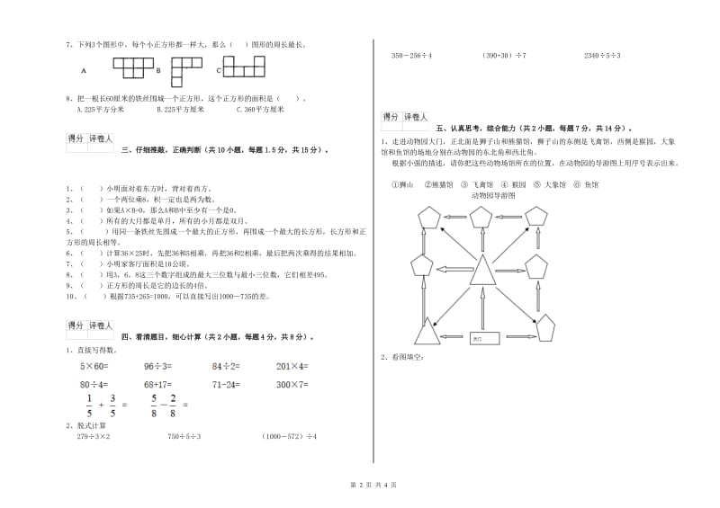 湖北省实验小学三年级数学【下册】综合练习试卷 含答案.doc_第2页