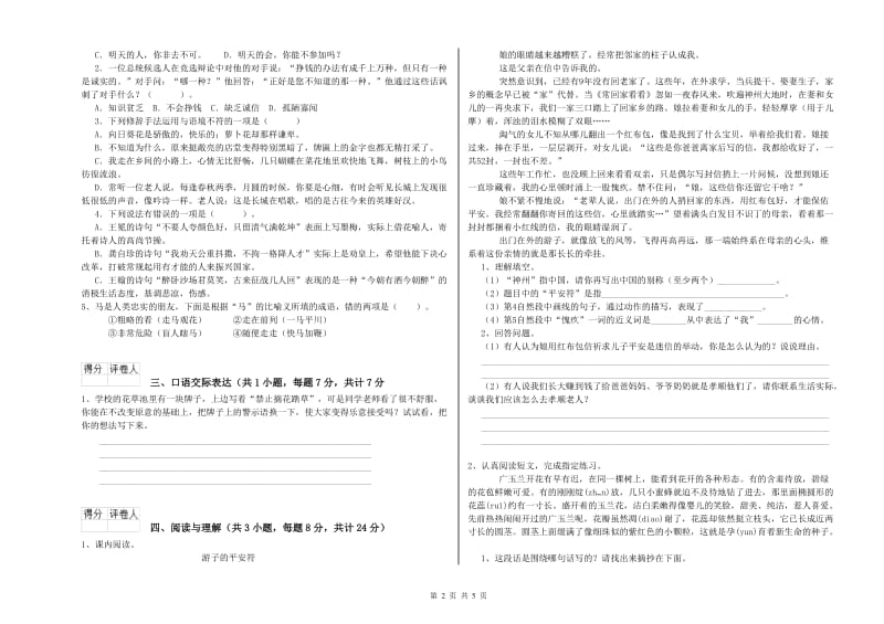 甘肃省小升初语文能力测试试题 含答案.doc_第2页