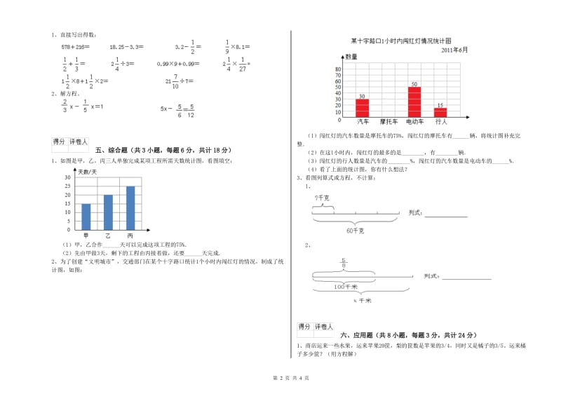 福建省2019年小升初数学考前检测试卷D卷 含答案.doc_第2页