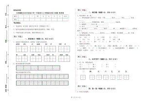 玉樹藏族自治州實驗小學一年級語文上學期綜合練習試題 附答案.doc