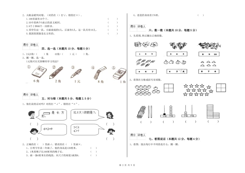 滨州市2019年一年级数学上学期综合检测试卷 附答案.doc_第2页