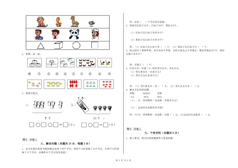 滨州市2019年一年级数学上学期综合检测试卷 附答案.doc_第3页