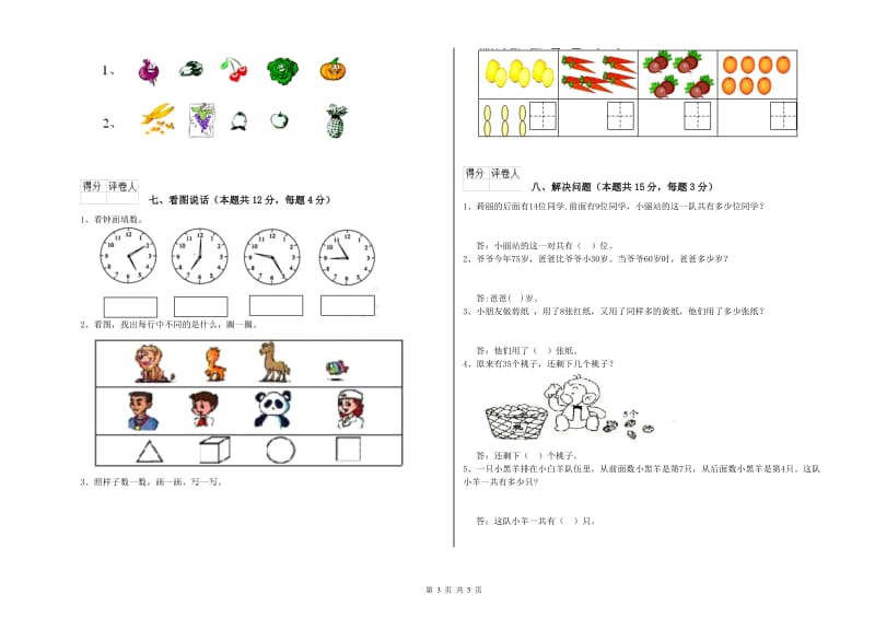 湘西土家族苗族自治州2020年一年级数学下学期期中考试试题 附答案.doc_第3页