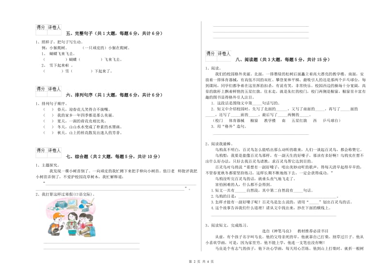 福建省2019年二年级语文上学期开学检测试题 附答案.doc_第2页