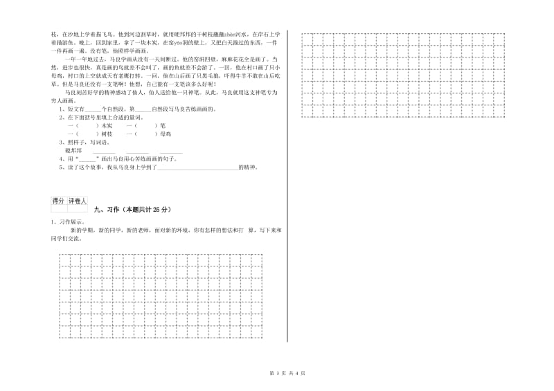 福建省2019年二年级语文上学期开学检测试题 附答案.doc_第3页