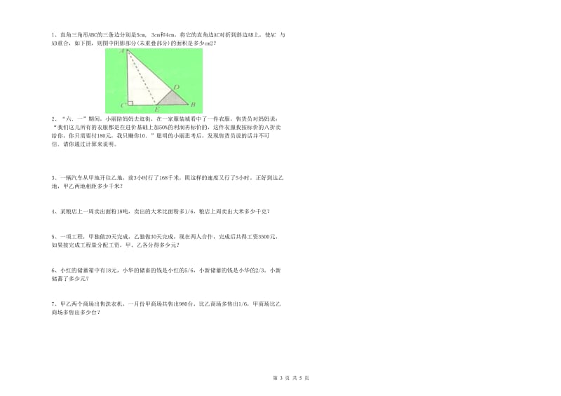 苏教版六年级数学上学期自我检测试卷A卷 附答案.doc_第3页