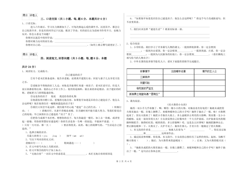 珠海市实验小学六年级语文下学期能力提升试题 含答案.doc_第2页