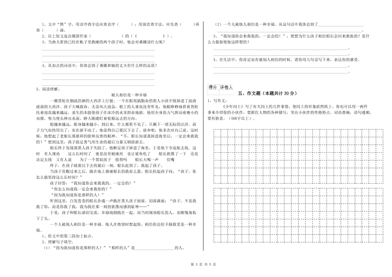 绍兴市重点小学小升初语文能力测试试卷 含答案.doc_第3页