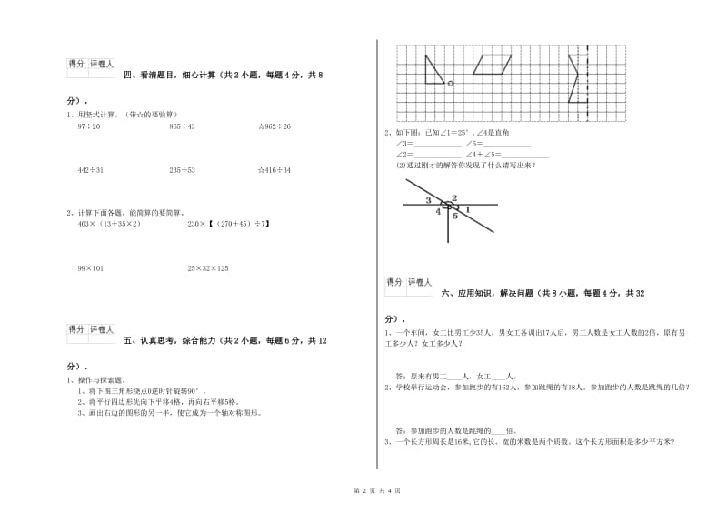 湖北省2019年四年级数学【上册】综合练习试卷 含答案.doc_第2页