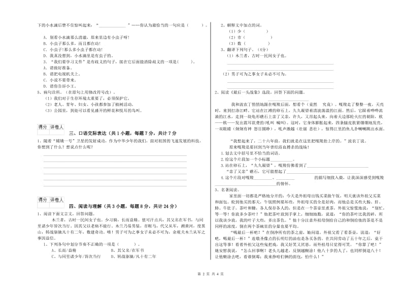 盘锦市重点小学小升初语文强化训练试题 含答案.doc_第2页