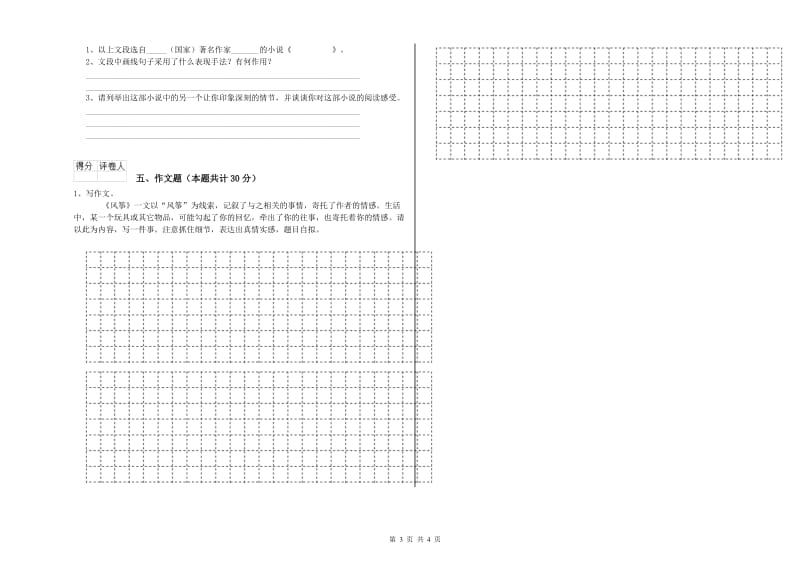 盘锦市重点小学小升初语文强化训练试题 含答案.doc_第3页