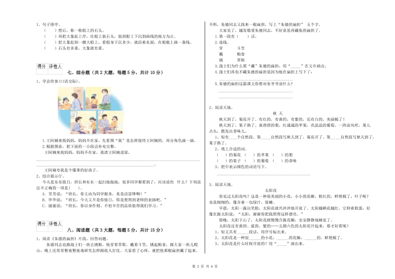 福建省2020年二年级语文下学期全真模拟考试试卷 附解析.doc_第2页