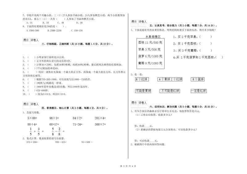 湘教版2020年三年级数学【下册】综合检测试卷 附答案.doc_第2页