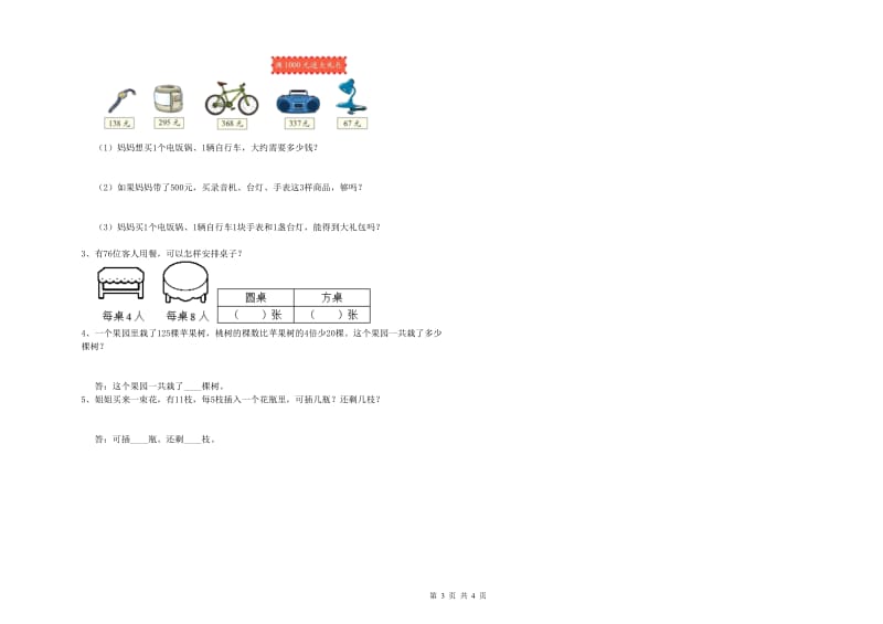 湘教版2020年三年级数学【下册】综合检测试卷 附答案.doc_第3页