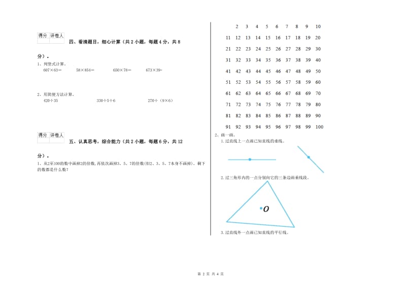 苏教版四年级数学下学期期末考试试卷D卷 附答案.doc_第2页