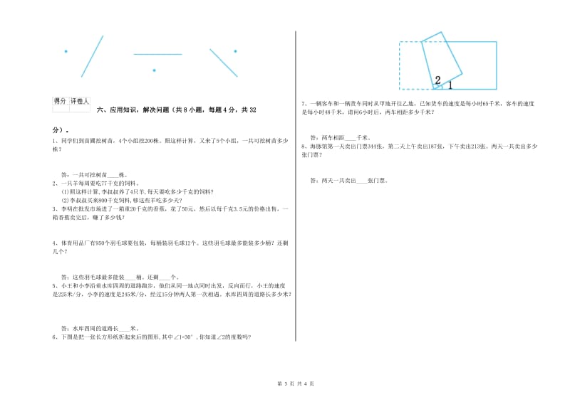 苏教版四年级数学下学期期末考试试卷D卷 附答案.doc_第3页