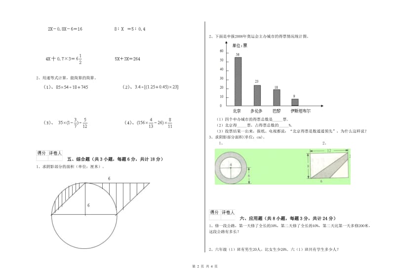 福建省2020年小升初数学能力提升试卷D卷 附解析.doc_第2页