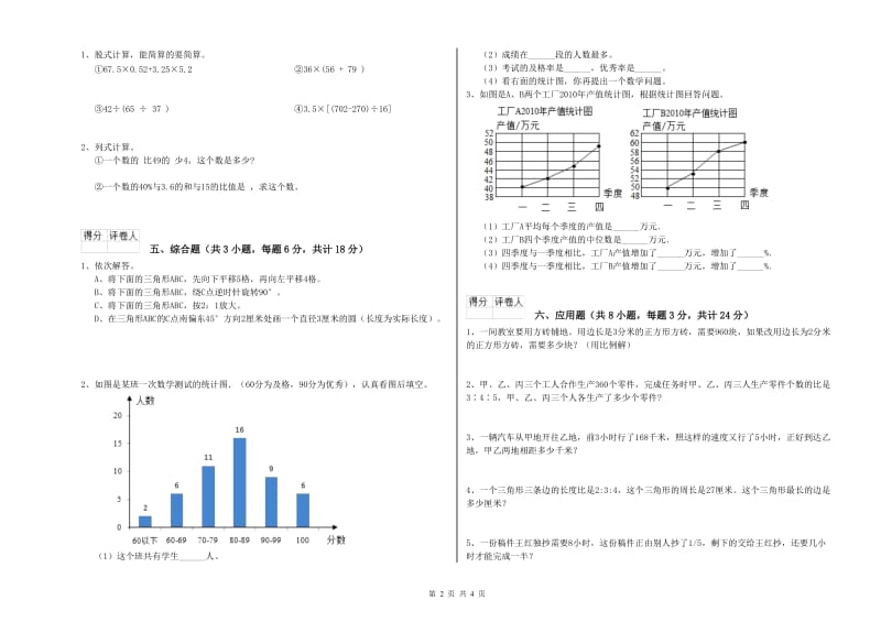 福建省2019年小升初数学过关检测试题C卷 附答案.doc_第2页