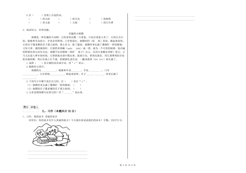 福建省2020年二年级语文【上册】提升训练试卷 附解析.doc_第3页