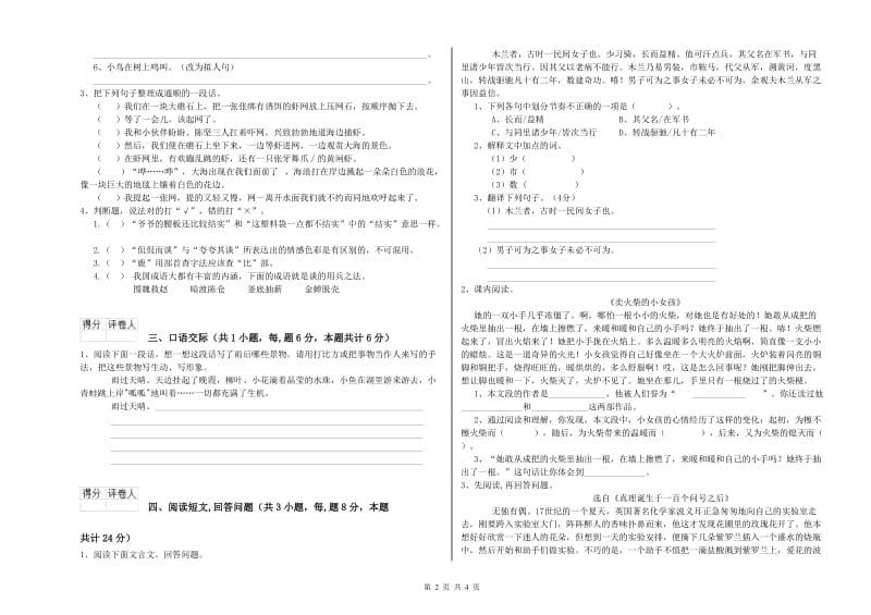 漳州市实验小学六年级语文【上册】考前练习试题 含答案.doc_第2页