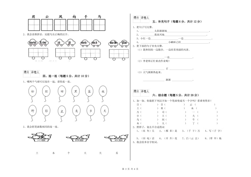 湖北省重点小学一年级语文下学期开学检测试题 附解析.doc_第2页