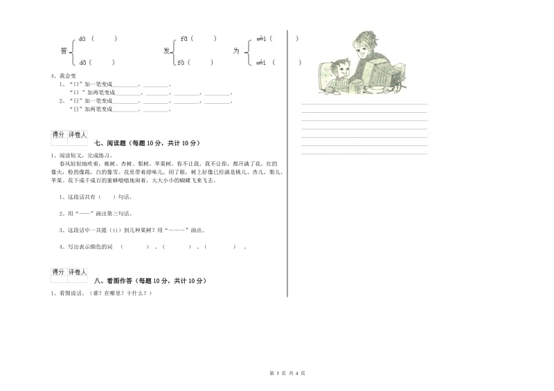 湖北省重点小学一年级语文下学期开学检测试题 附解析.doc_第3页