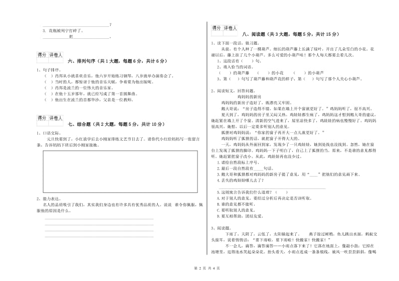 湘教版二年级语文下学期能力测试试题 附答案.doc_第2页