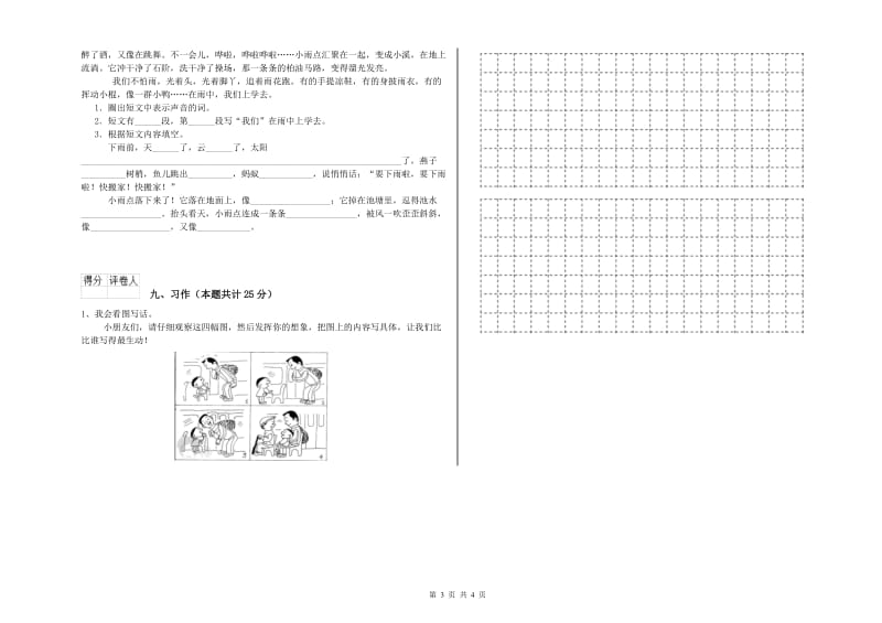 湘教版二年级语文下学期能力测试试题 附答案.doc_第3页