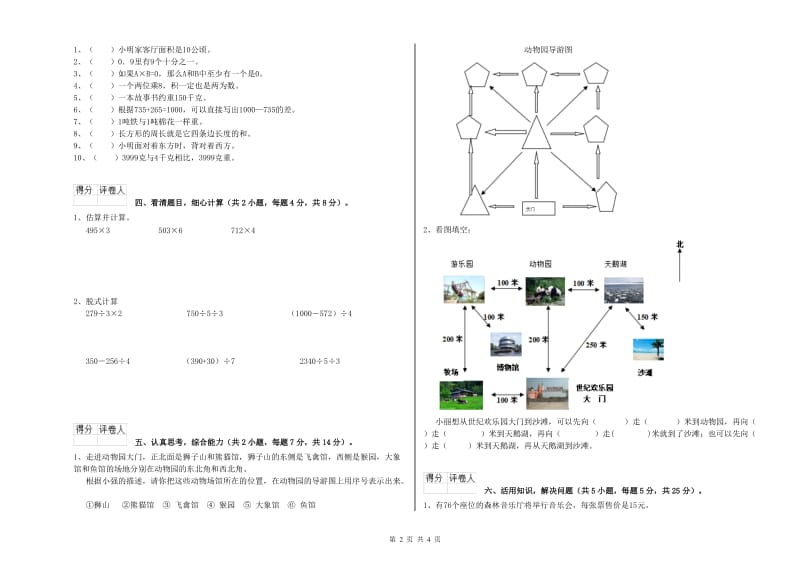 福建省实验小学三年级数学下学期全真模拟考试试题 附答案.doc_第2页