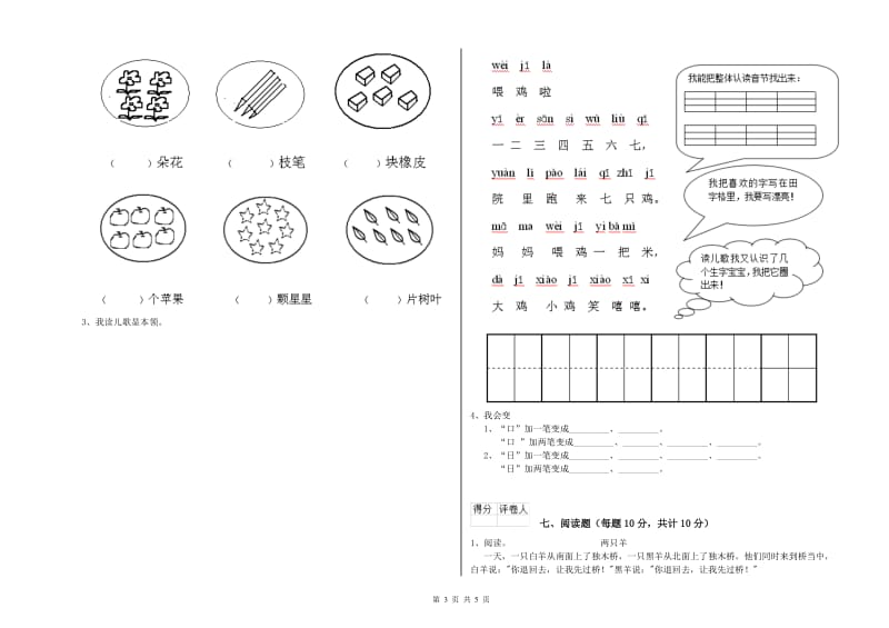 荆门市实验小学一年级语文【上册】开学考试试卷 附答案.doc_第3页