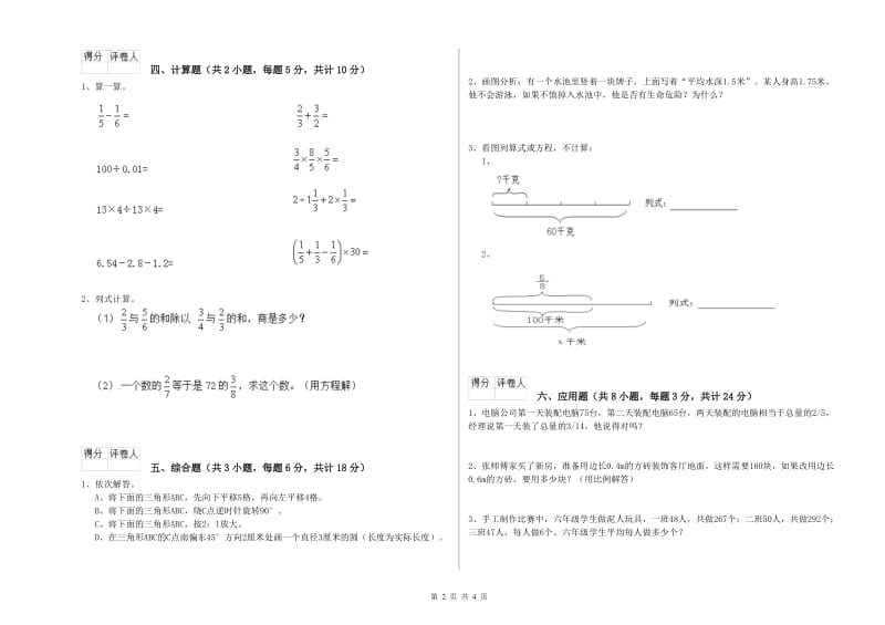 湖北省2019年小升初数学能力测试试卷A卷 附答案.doc_第2页