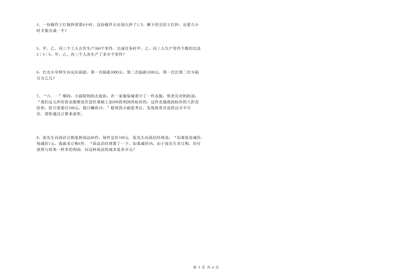 湖北省2019年小升初数学能力测试试卷A卷 附答案.doc_第3页