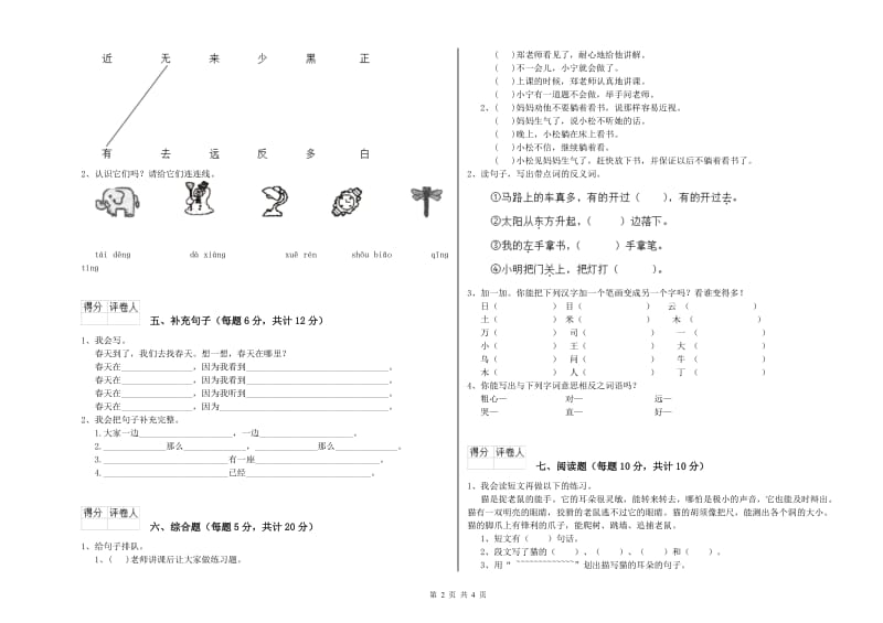 滁州市实验小学一年级语文上学期期末考试试题 附答案.doc_第2页