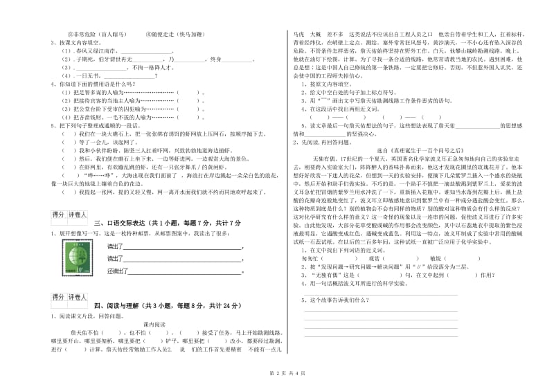 福州市重点小学小升初语文能力提升试题 含答案.doc_第2页