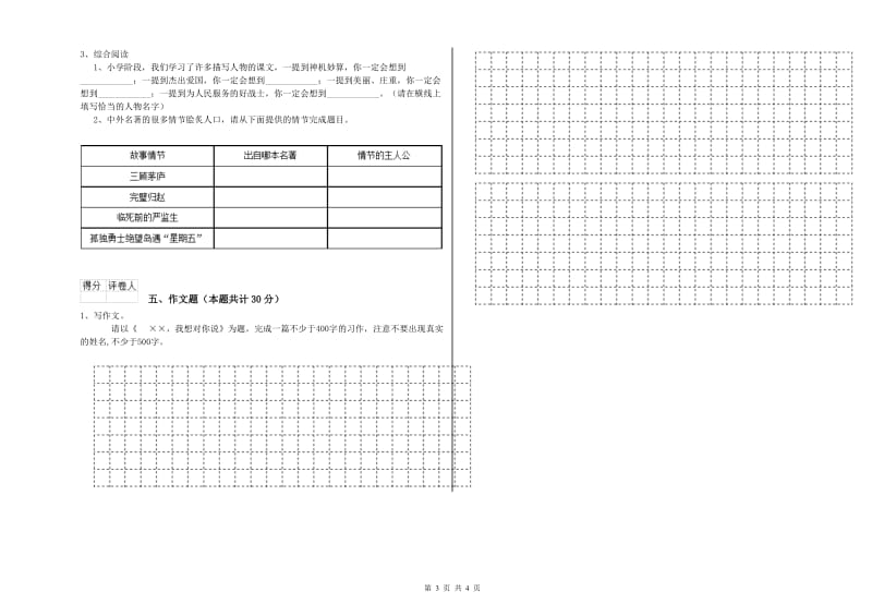 福州市重点小学小升初语文能力提升试题 含答案.doc_第3页