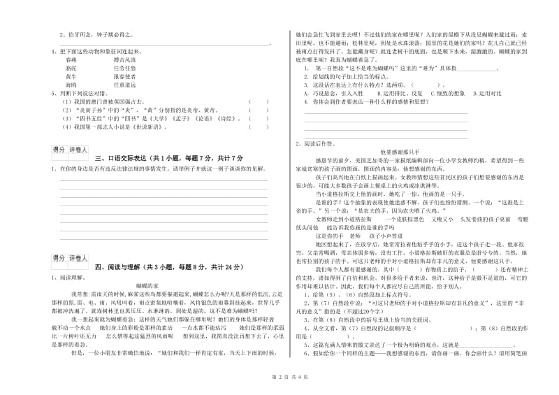 玉树藏族自治州重点小学小升初语文能力提升试卷 附解析.doc_第2页
