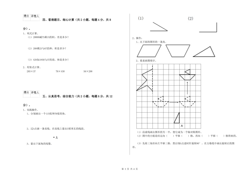 湘教版四年级数学【上册】过关检测试题B卷 附答案.doc_第2页