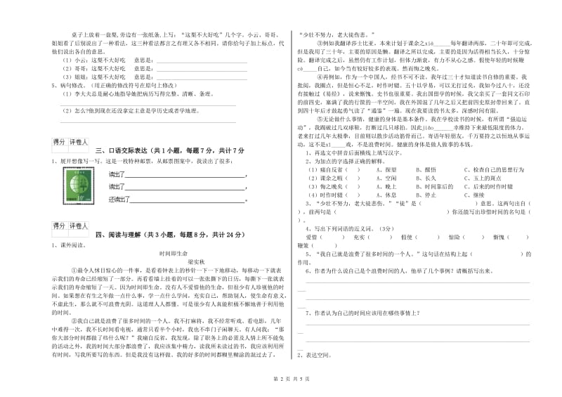 白城市重点小学小升初语文考前检测试题 含答案.doc_第2页