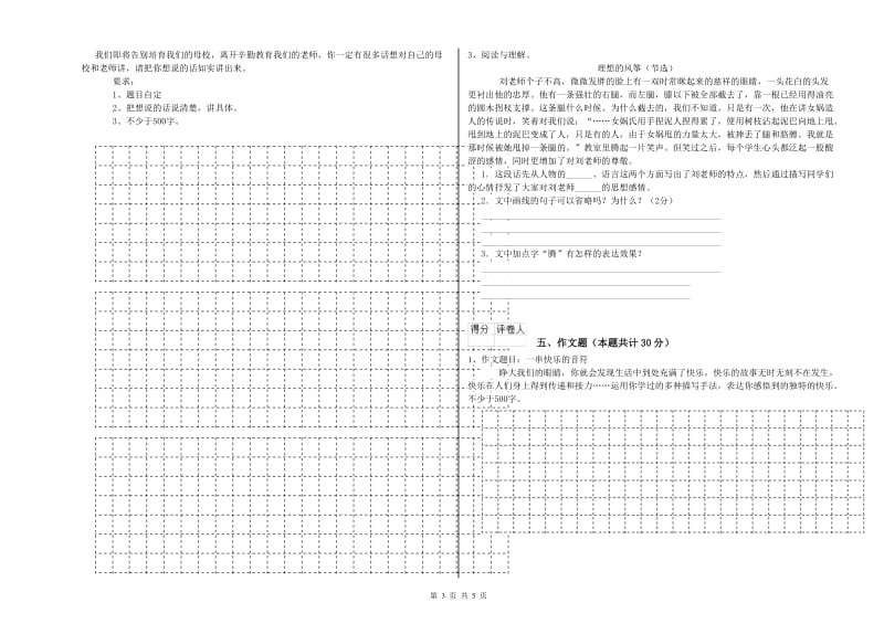 白城市重点小学小升初语文考前检测试题 含答案.doc_第3页