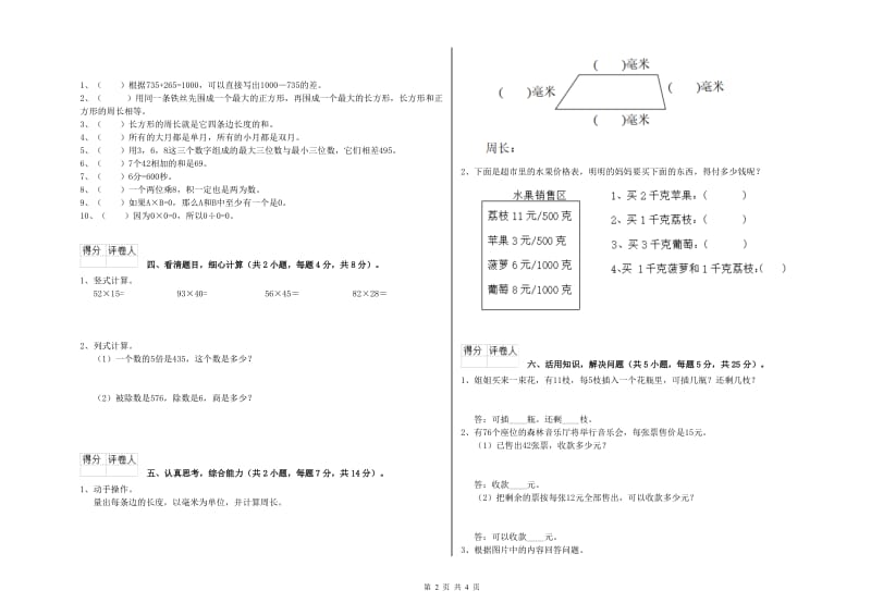 湘教版2019年三年级数学【上册】综合练习试题 附解析.doc_第2页