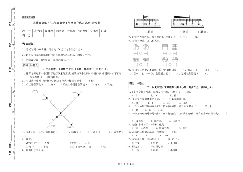 苏教版2019年三年级数学下学期综合练习试题 含答案.doc_第1页