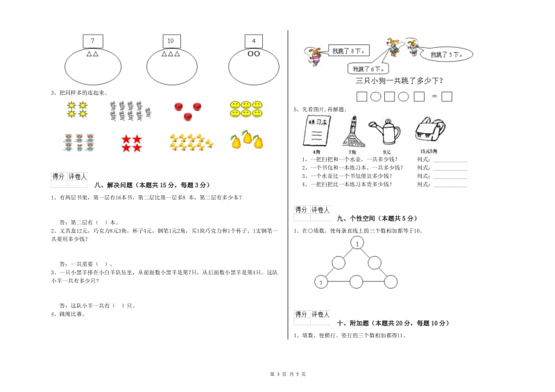 湘教版2020年一年级数学【上册】开学考试试卷 含答案.doc_第3页