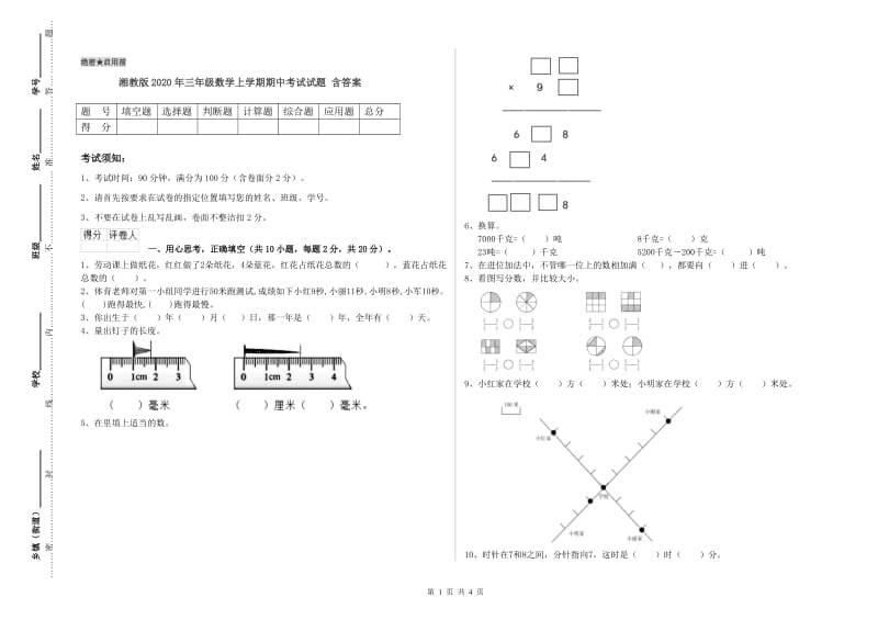 湘教版2020年三年级数学上学期期中考试试题 含答案.doc_第1页