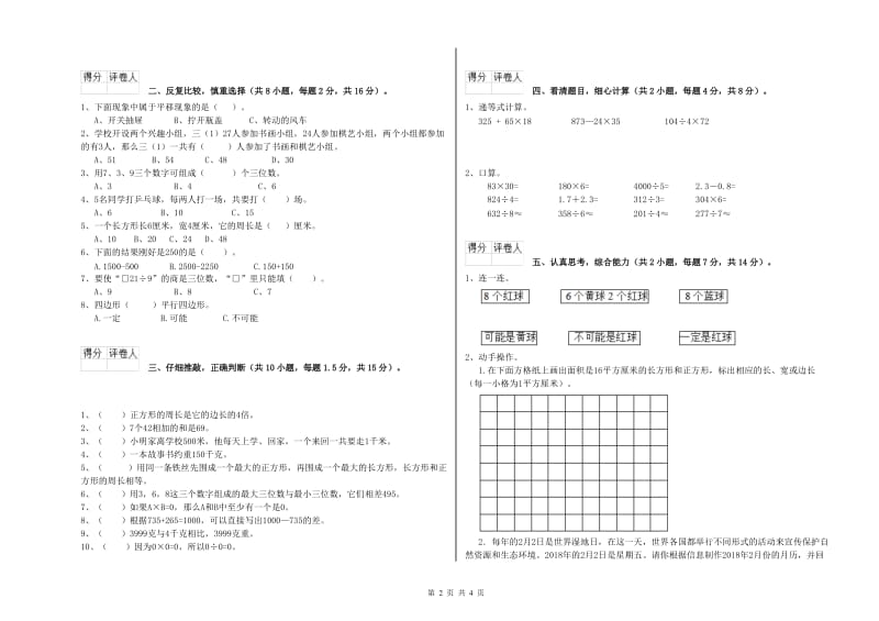 湘教版2020年三年级数学上学期期中考试试题 含答案.doc_第2页