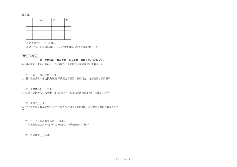 湘教版2020年三年级数学上学期期中考试试题 含答案.doc_第3页