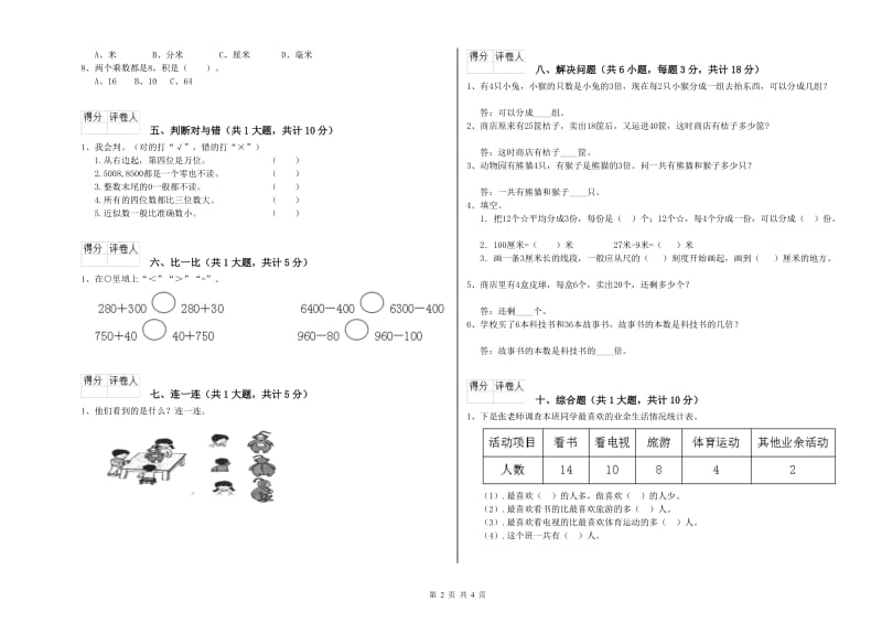 湘教版二年级数学下学期综合检测试卷D卷 含答案.doc_第2页