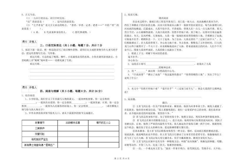 石嘴山市重点小学小升初语文能力提升试卷 附答案.doc_第2页