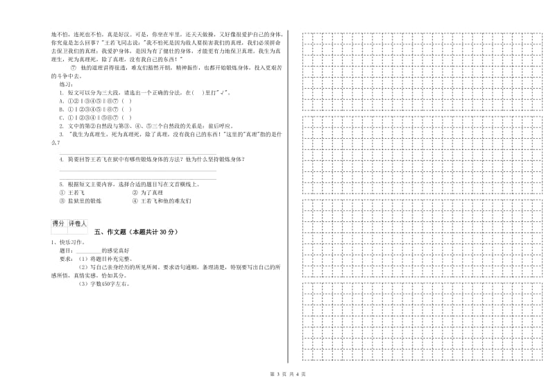 石嘴山市重点小学小升初语文能力提升试卷 附答案.doc_第3页