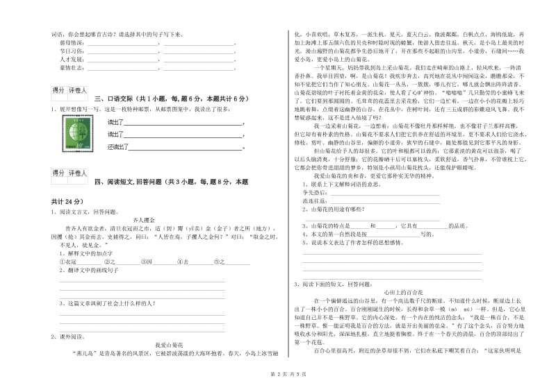 渭南市实验小学六年级语文【下册】开学考试试题 含答案.doc_第2页