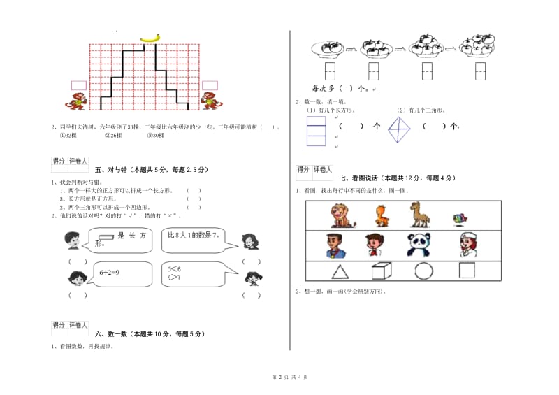 湘教版2020年一年级数学【上册】能力检测试卷 附解析.doc_第2页